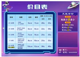 价目表