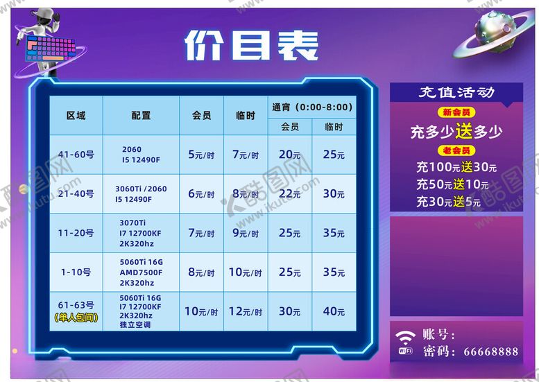 编号：77152004061233363077【酷图网】源文件下载-价目表