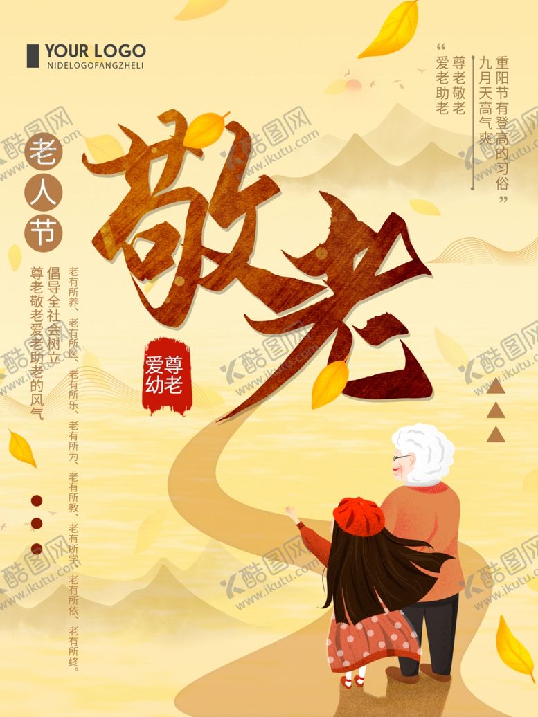 编号：25276209211657421271【酷图网】源文件下载-敬老
