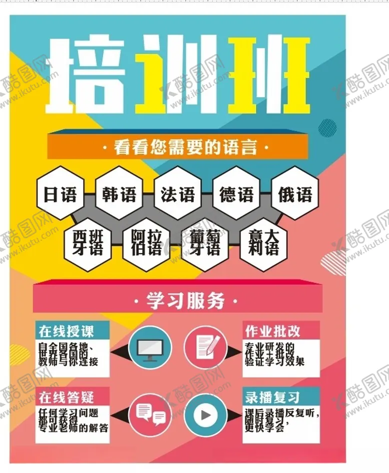 编号：27689601251849464380【酷图网】源文件下载-培训班