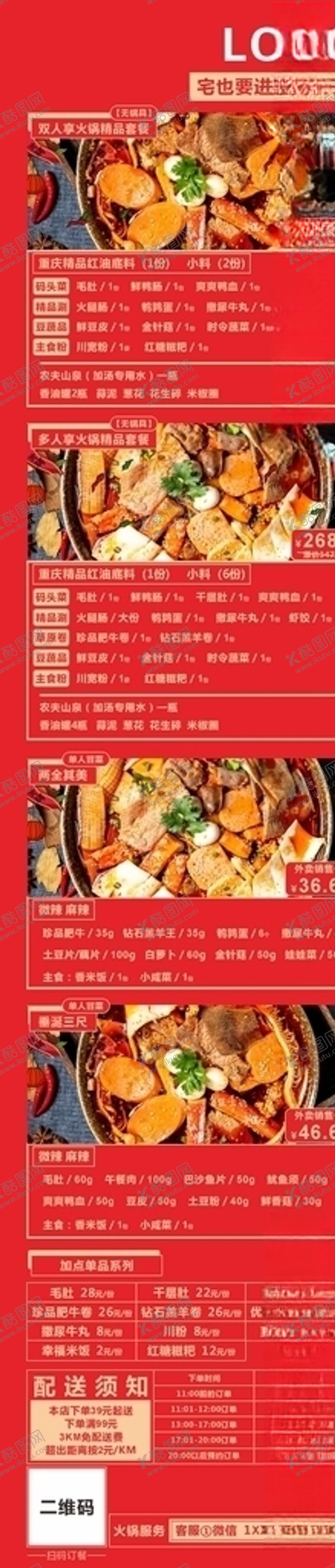 编号：49989607131401073112【酷图网】源文件下载-餐饮火锅菜品宣传长图