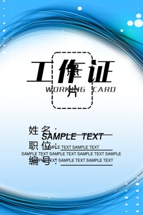 工作证胸卡胸牌吊牌名片