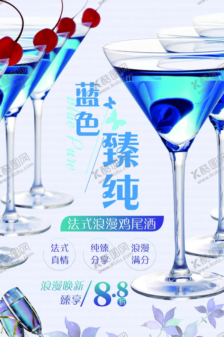 编号：13804601261614267378【酷图网】源文件下载-鸡尾酒