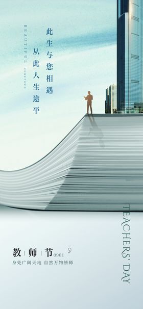 教师节城市阶梯上的漫步意境