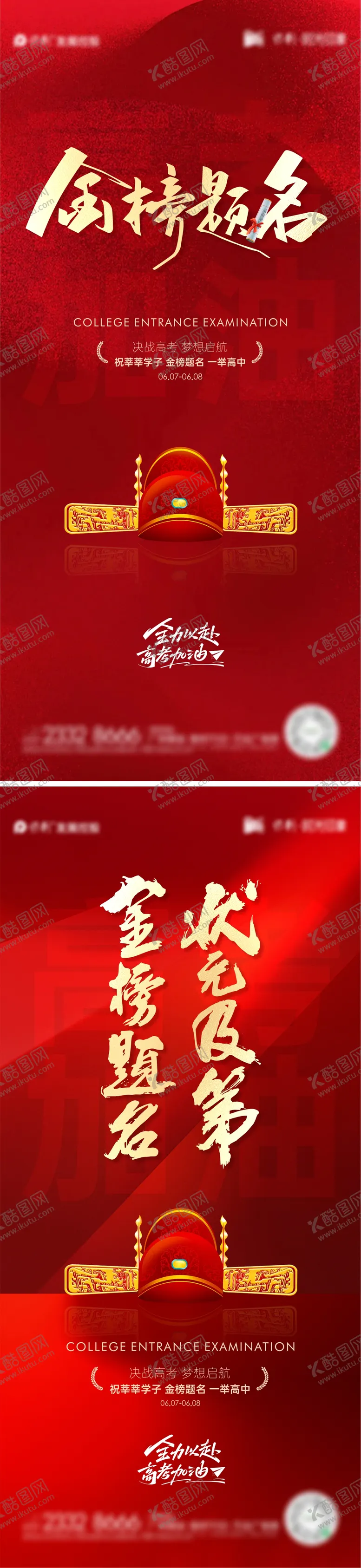 编号：61197606151057224936【酷图网】源文件下载-地产高考加油海报