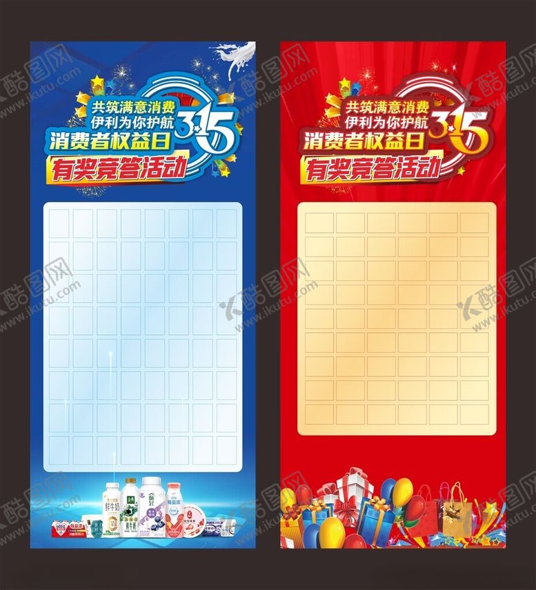 编号：68004111020859366453【酷图网】源文件下载-315有奖竞答活动