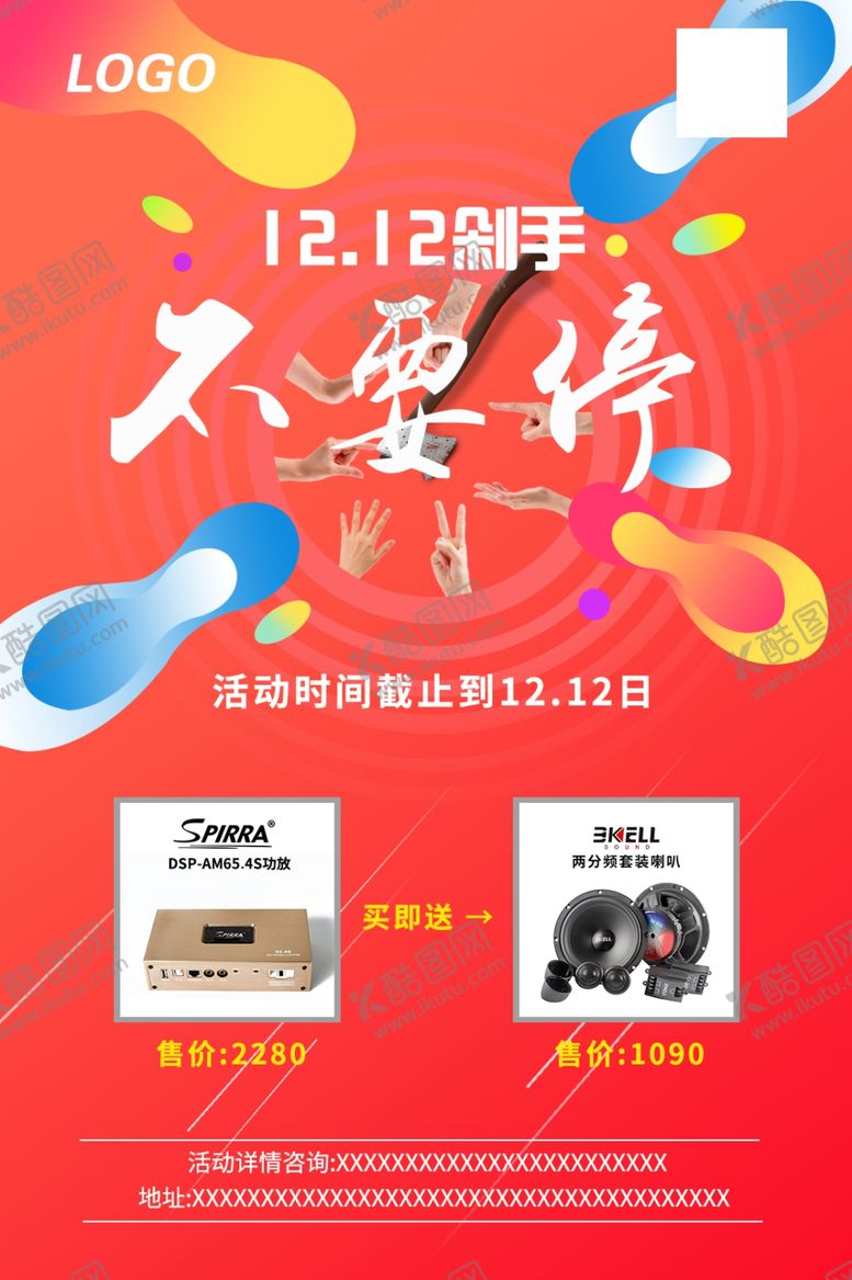 编号：17013710111206452146【酷图网】源文件下载-双十二剁手不要停