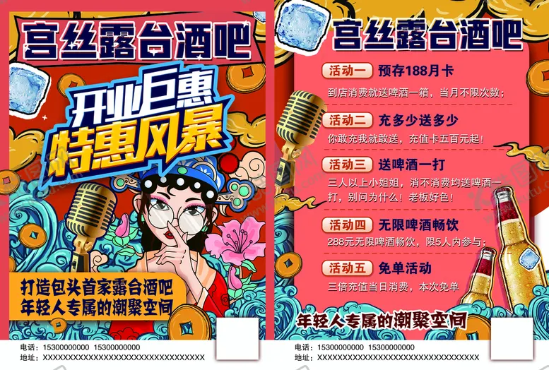 编号：69087110090441459712【酷图网】源文件下载-国潮风酒吧传单