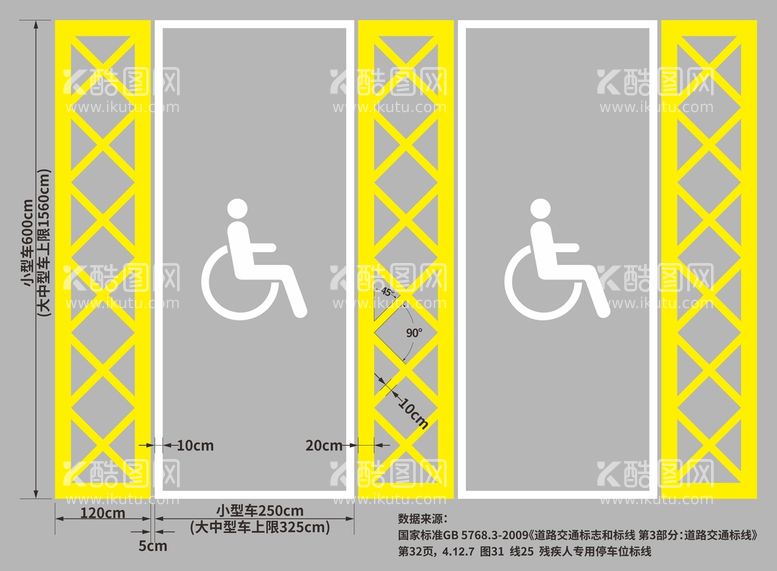 编号：26697510182117291998【酷图网】源文件下载-残疾人专用无障碍停车位国标准线