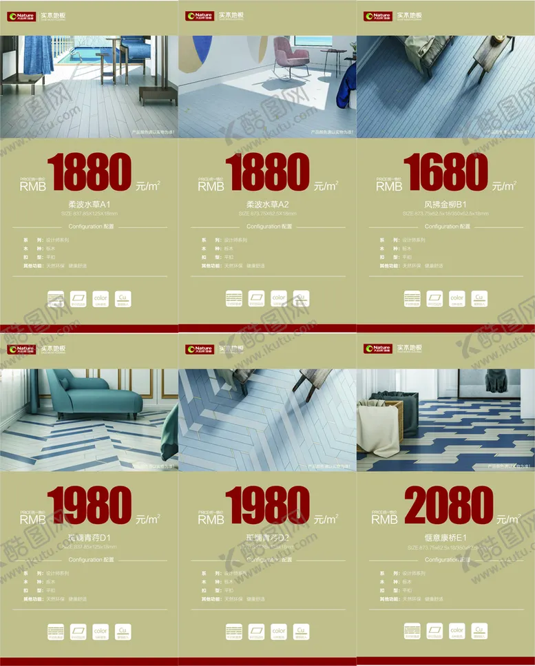 编号：63481510111146111025【酷图网】源文件下载-大自然地板设计师系列