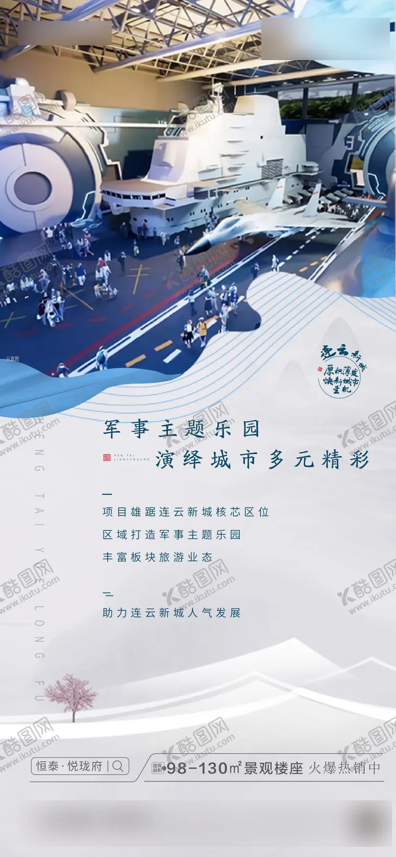 编号：76793111180542552640【酷图网】源文件下载-地产军事主题乐园海报