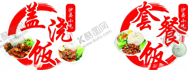 编号：18441802220059349202【酷图网】源文件下载-套餐饭