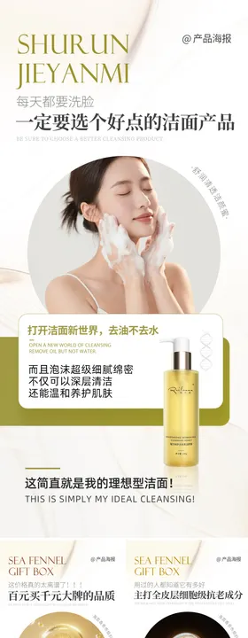 美妆日常护理海报