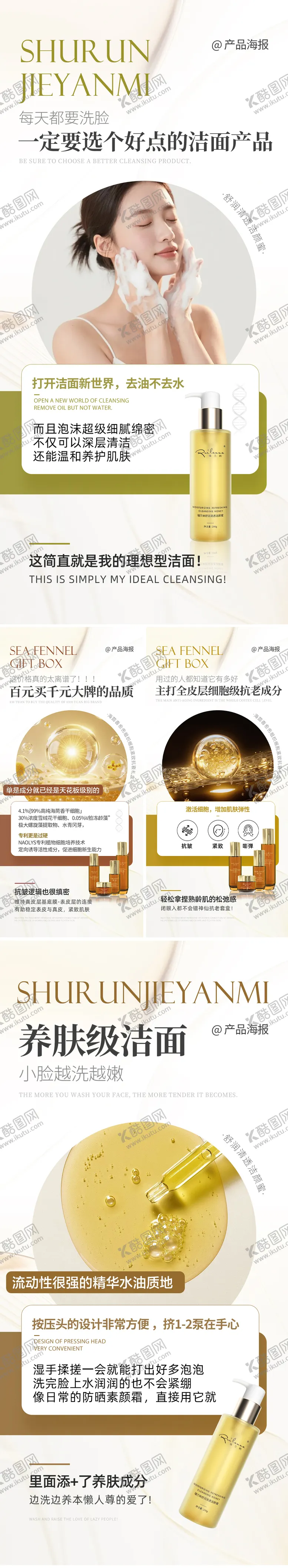 编号：96218104201320325696【酷图网】源文件下载-美妆日常护理海报