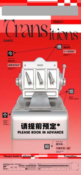 酒吧转场日常邀约撩客预定海报