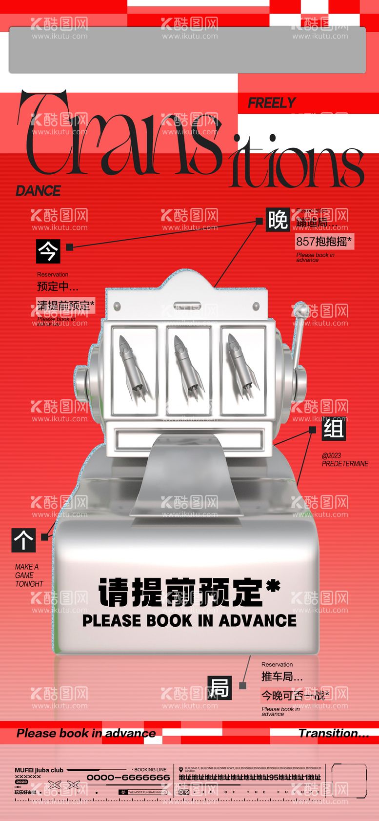 编号：22526611250521034976【酷图网】源文件下载-酒吧日常邀约撩客玩乐海报