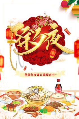 除夕夜字体牛年小素材抠图