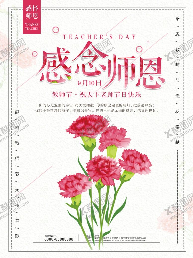 编号：71547306272318175541【酷图网】源文件下载-教师节海报