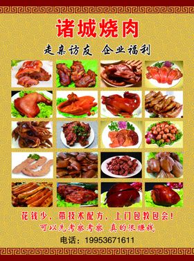 诸城烧肉