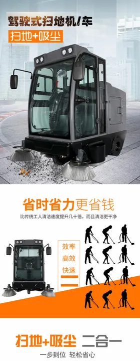 洗地机详情页