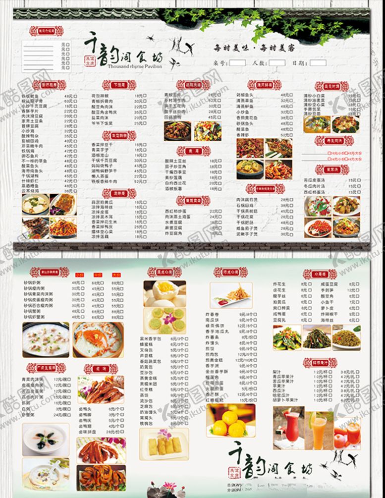编号：91781510252039063349【酷图网】源文件下载-菜单设计
