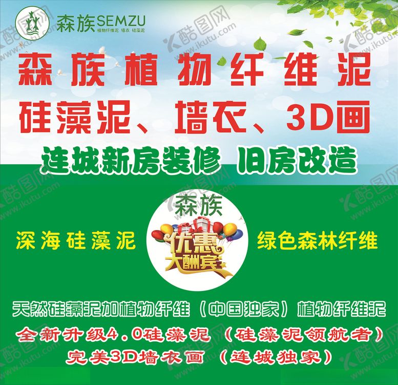 编号：14374210181048594491【酷图网】源文件下载-硅藻泥海报