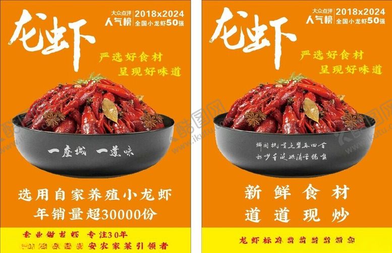 编号：93923202041433542274【酷图网】源文件下载-龙虾