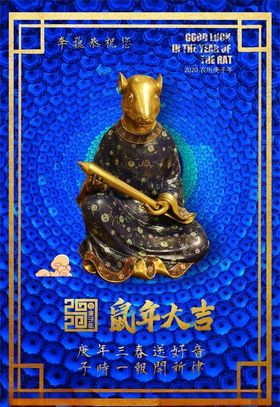 福鼠贺新年祥云贺卡封
