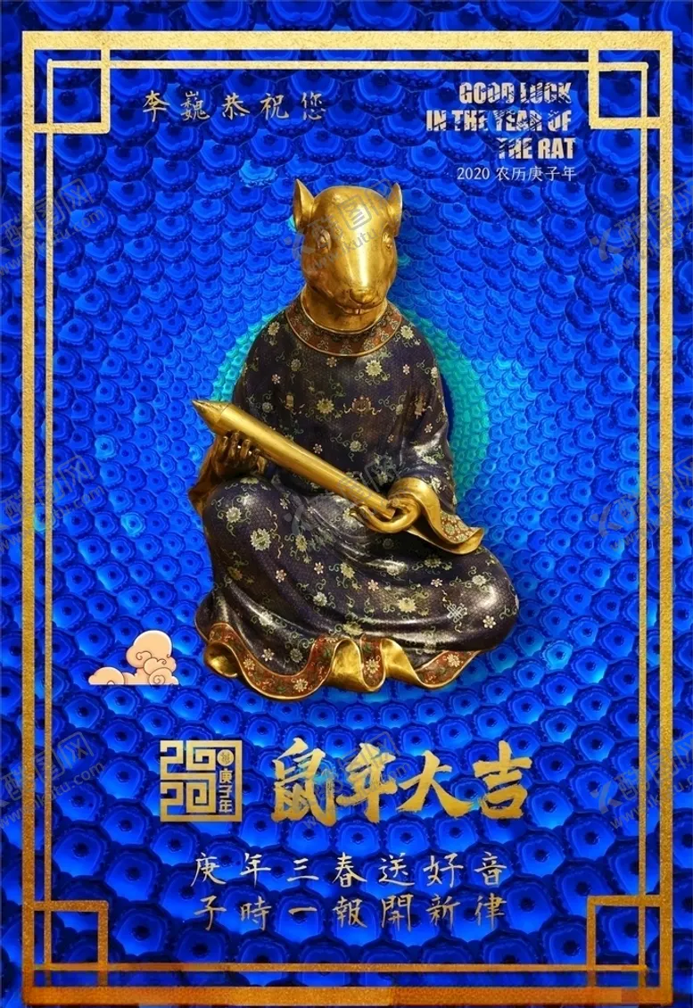 编号：52750407020426179790【酷图网】源文件下载-鼠首贺卡