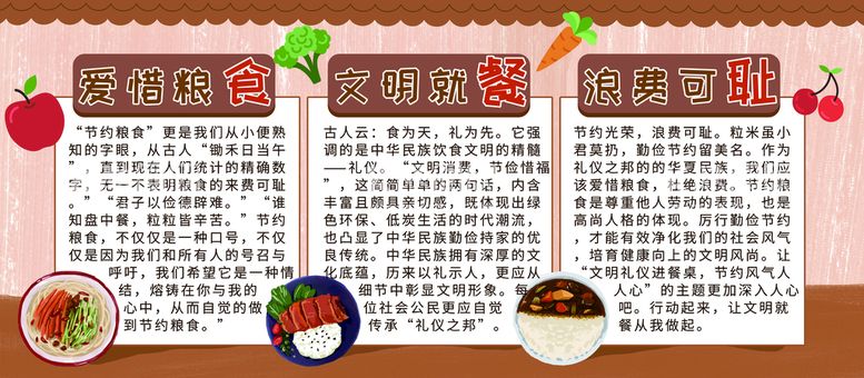 编号：75062810071357242574【酷图网】源文件下载-食堂标语