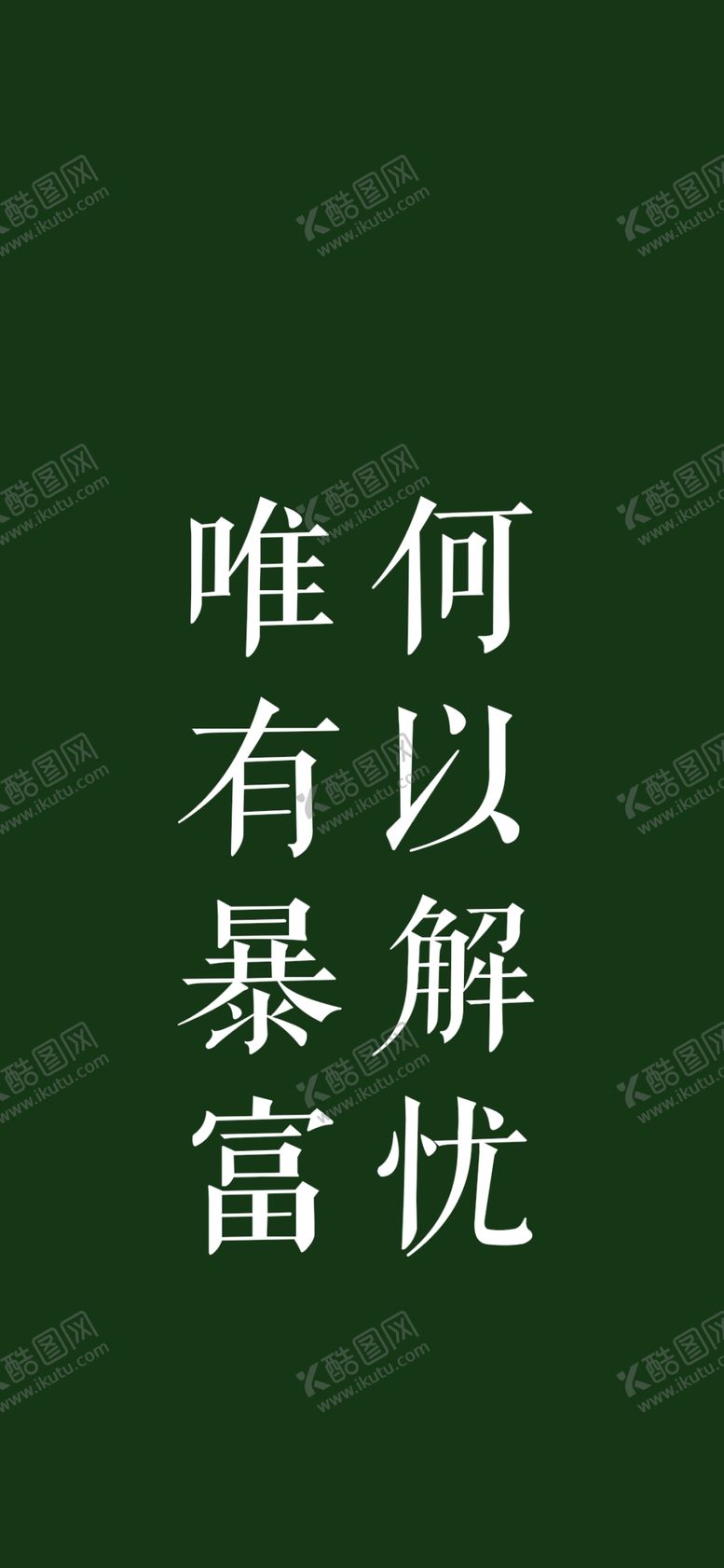 编号：62288406280243471358【酷图网】源文件下载-手机壁纸
