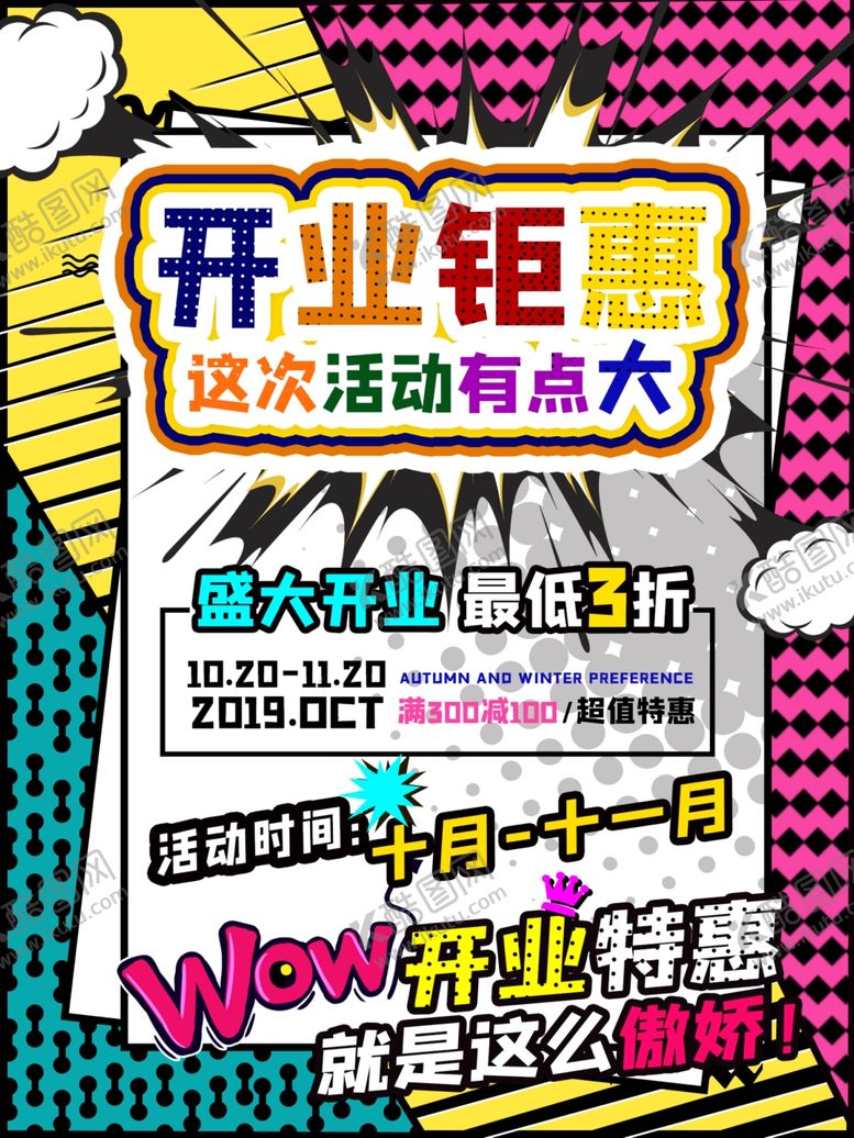 编号：85033207130103548589【酷图网】源文件下载-开业钜惠