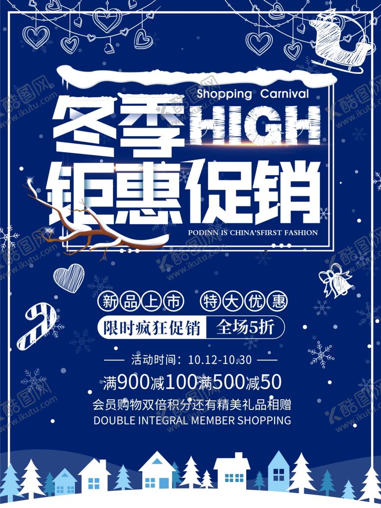 编号：74657305052134005980【酷图网】源文件下载-冬季促销