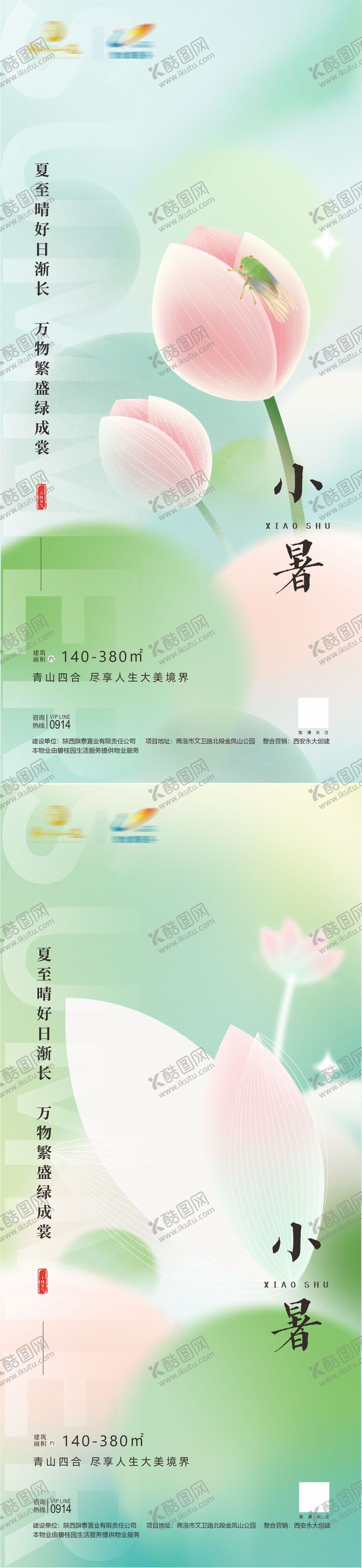 编号：52410912011747166769【酷图网】源文件下载-小暑节气海报