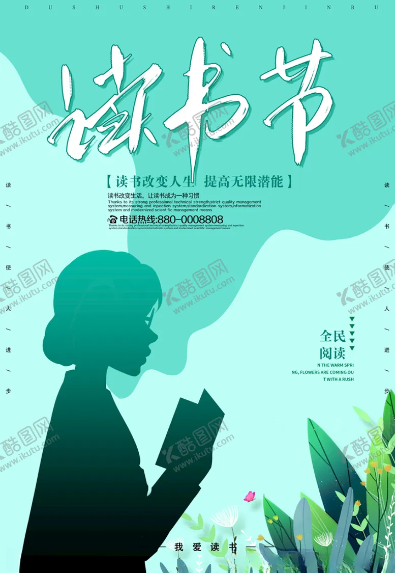 编号：42162904252339482876【酷图网】源文件下载-读书节