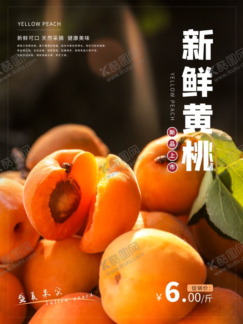 编号：59070309142021013758【酷图网】源文件下载-黄桃