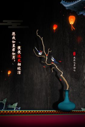 七夕传统节日促销活动海报素材