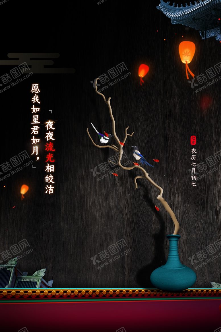 编号：50752709280401207479【酷图网】源文件下载-七夕传统节日活动促销海报