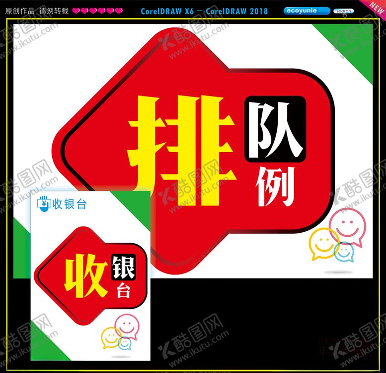 编号：31375510282303201888【酷图网】源文件下载-排队