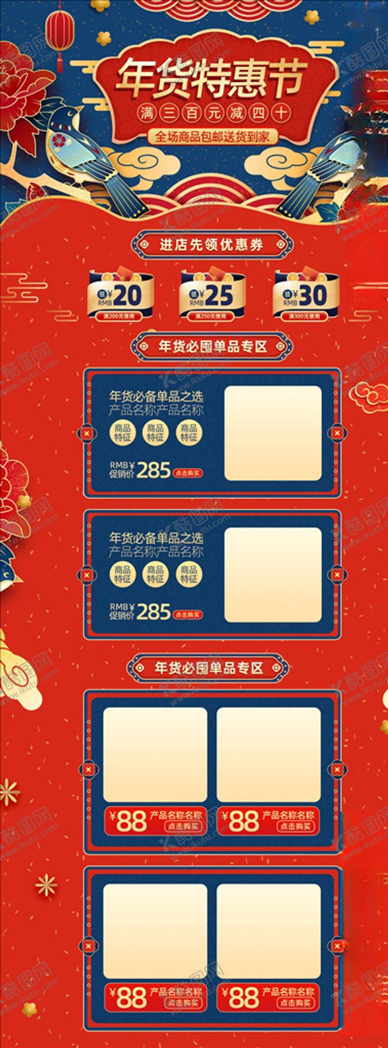 编号：31190604161810248986【酷图网】源文件下载-年货节详情页