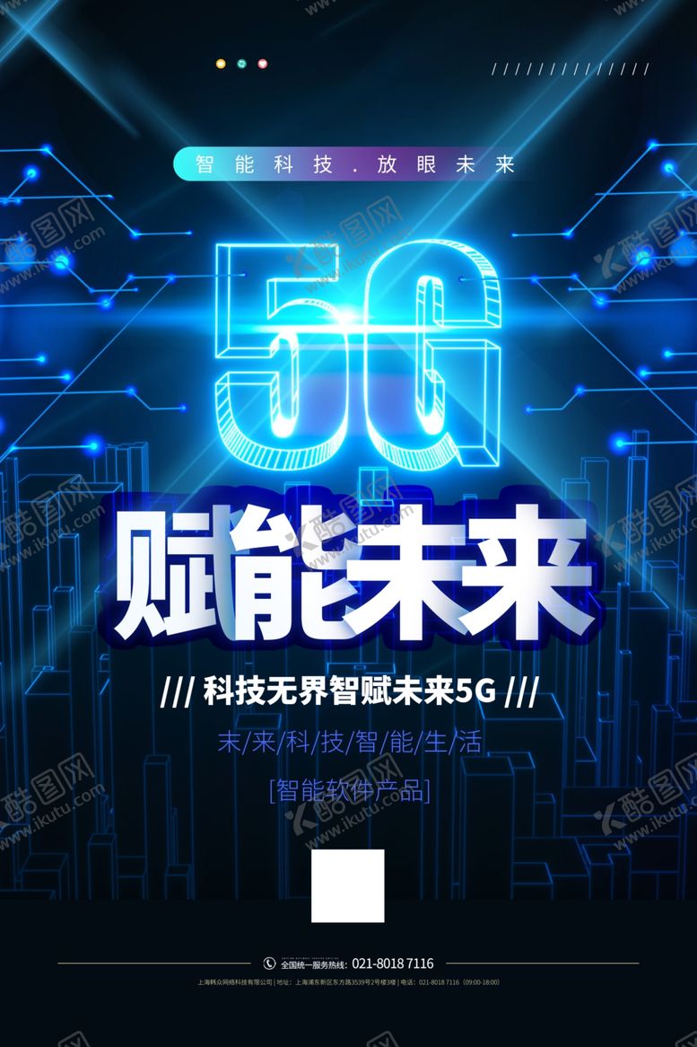 编号：31455905021456107073【酷图网】源文件下载-5G时代