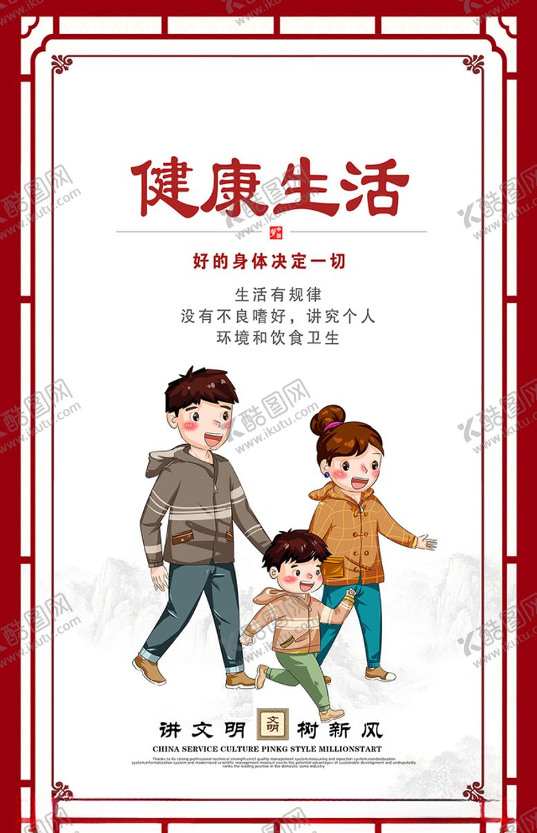 编号：34995709281612449982【酷图网】源文件下载-讲文明树新风展板健康生活