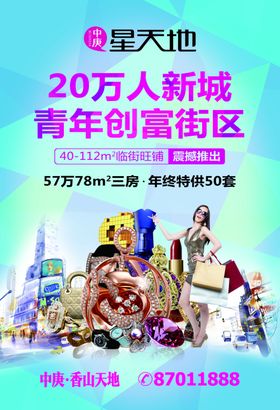 高端房地产商业海报