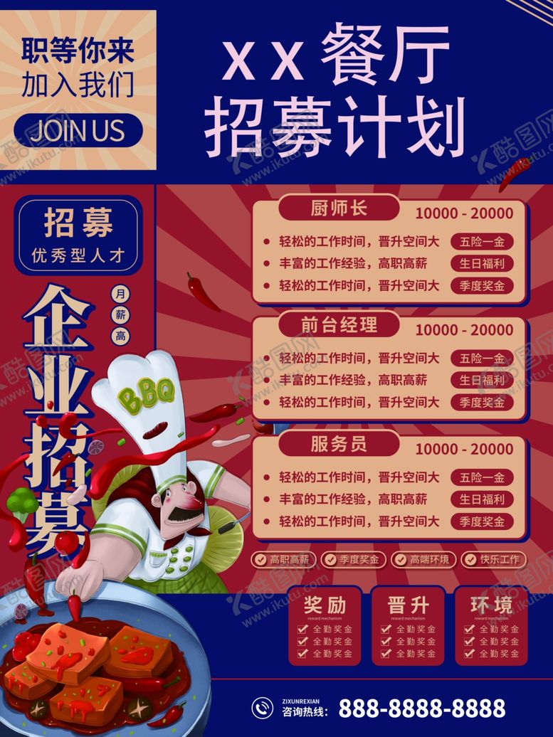 编号：56120104030440022173【酷图网】源文件下载-招聘