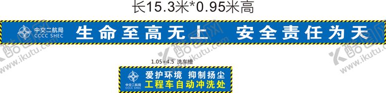 编号：83395410150904253875【酷图网】源文件下载-工地安全标语