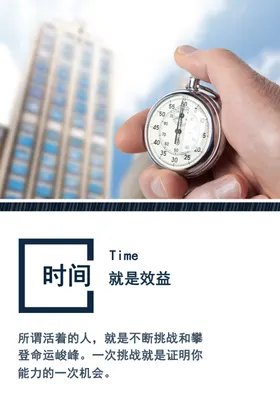 企业文化海报