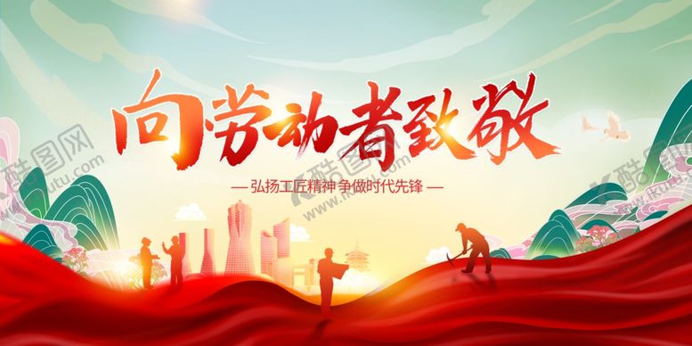 编号：19501706300522487705【酷图网】源文件下载-五一展板
