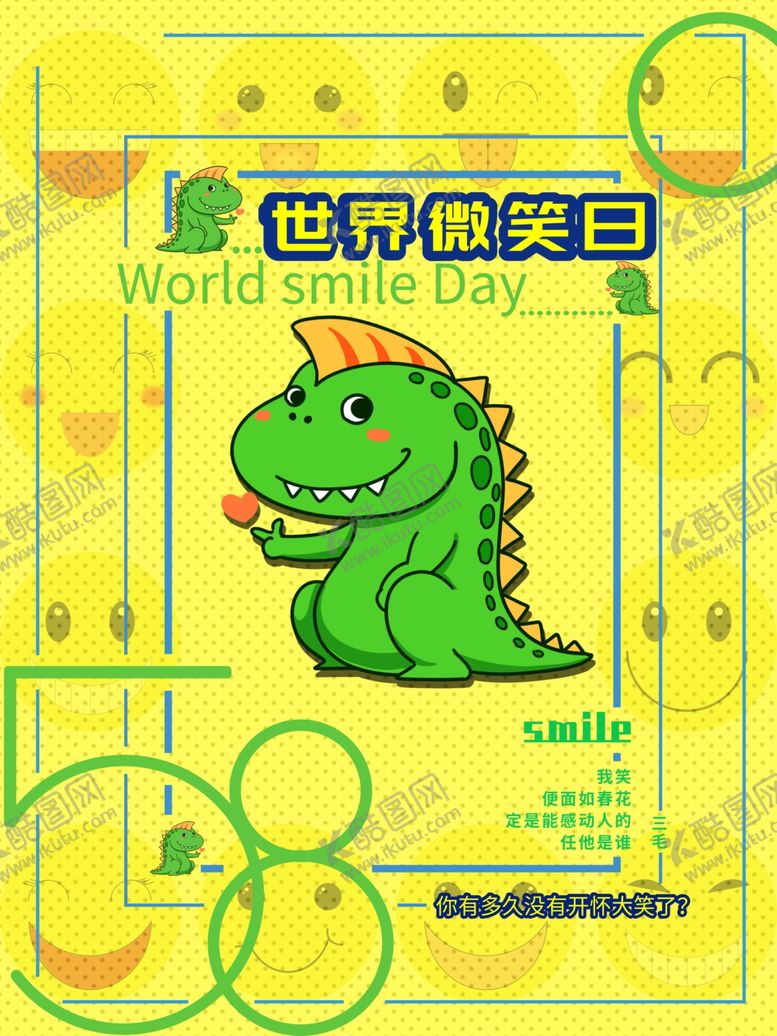 编号：19531909271335147870【酷图网】源文件下载-世界微笑日