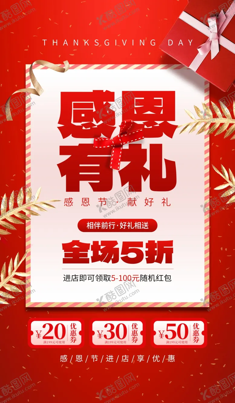 编号：66984402231450415886【酷图网】源文件下载-爱在感恩节图片