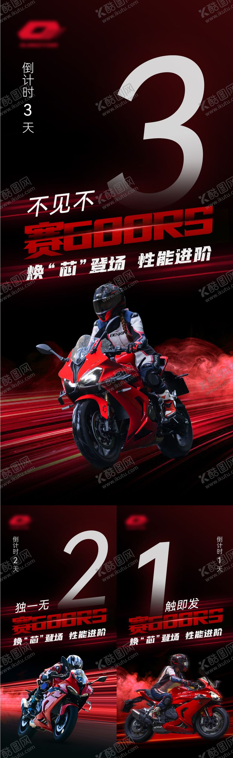 编号：50796608101716387763【酷图网】源文件下载-机车倒计时骑行系列海报